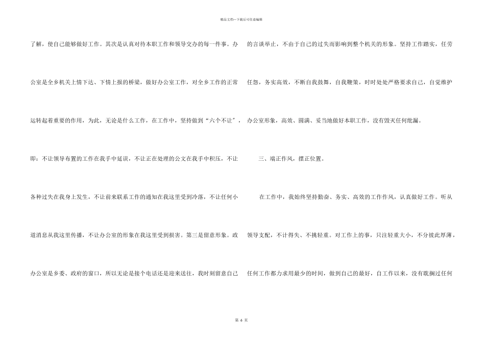 2024年办公室个人工作总结_第3页