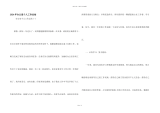 2024年办公室个人工作总结