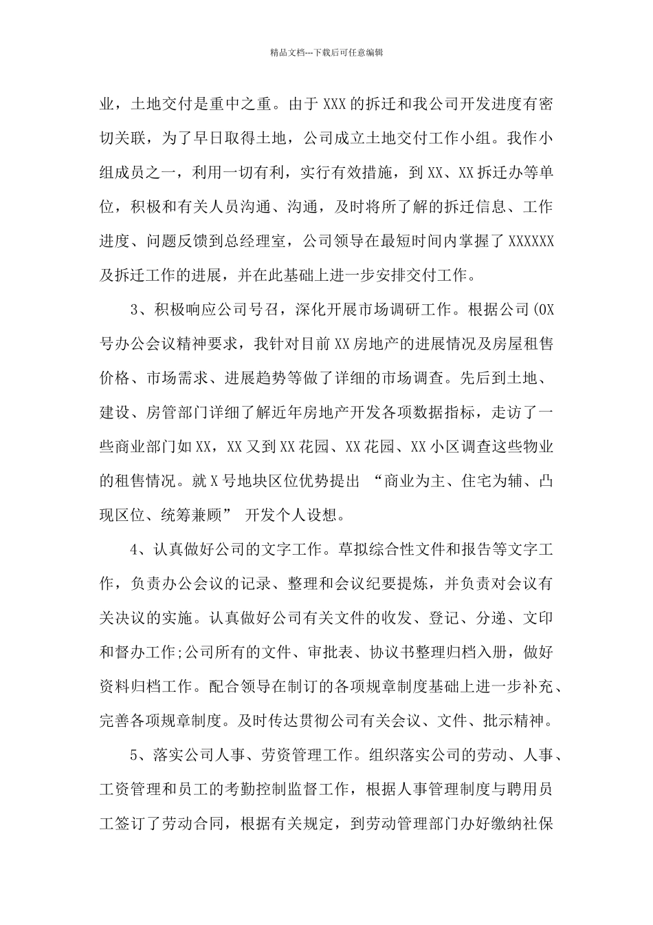 2024年办公室主任上半年工作总结范文_第2页