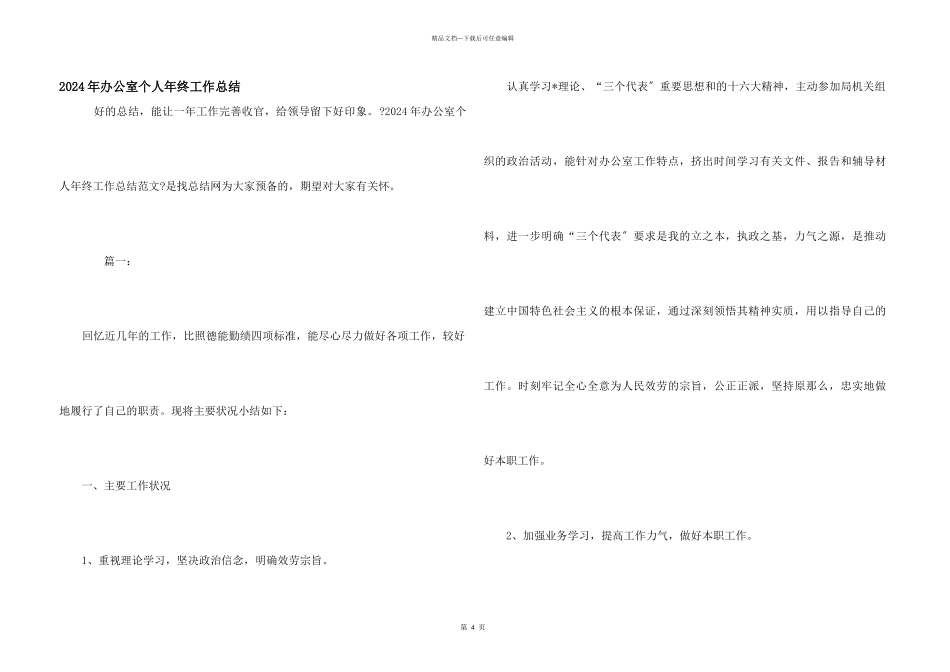2024年办公室个人年终工作总结_第1页