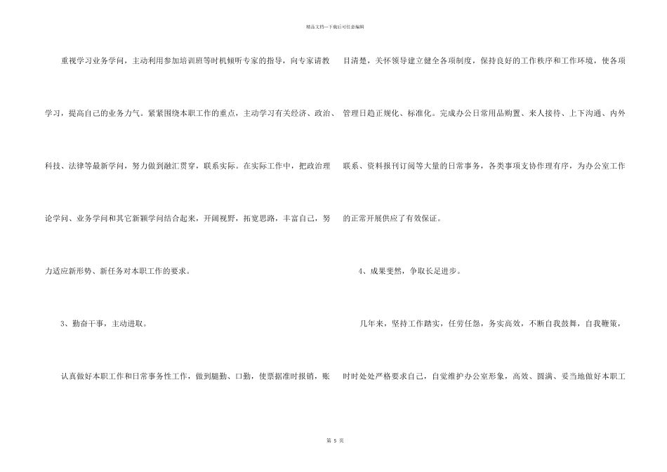 2024年办公室个人年终工作总结_第2页