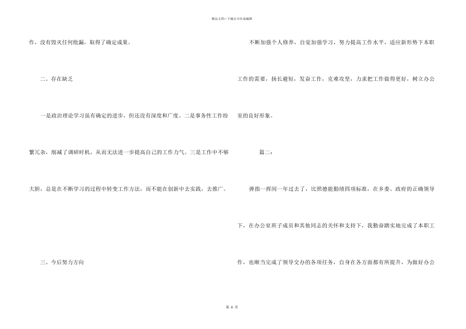2024年办公室个人年终工作总结_第3页