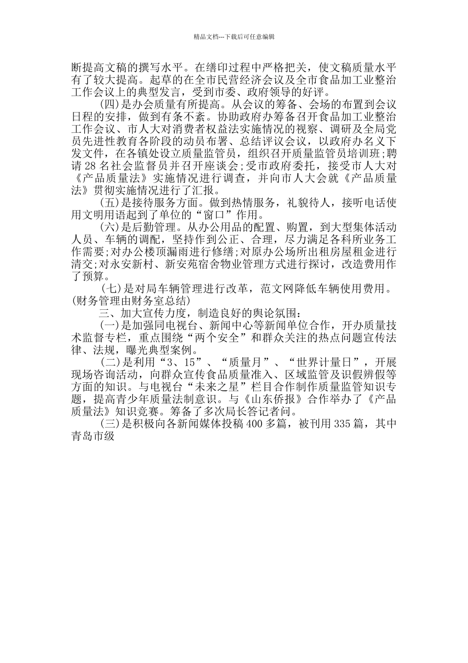 2024年办公室主任个人总结范文_第2页