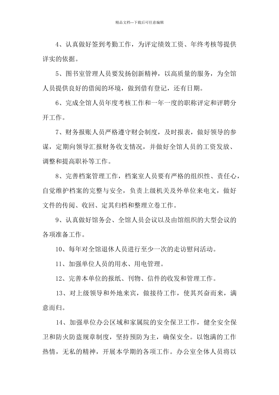 2024年办公室个人工作总结多篇_第2页