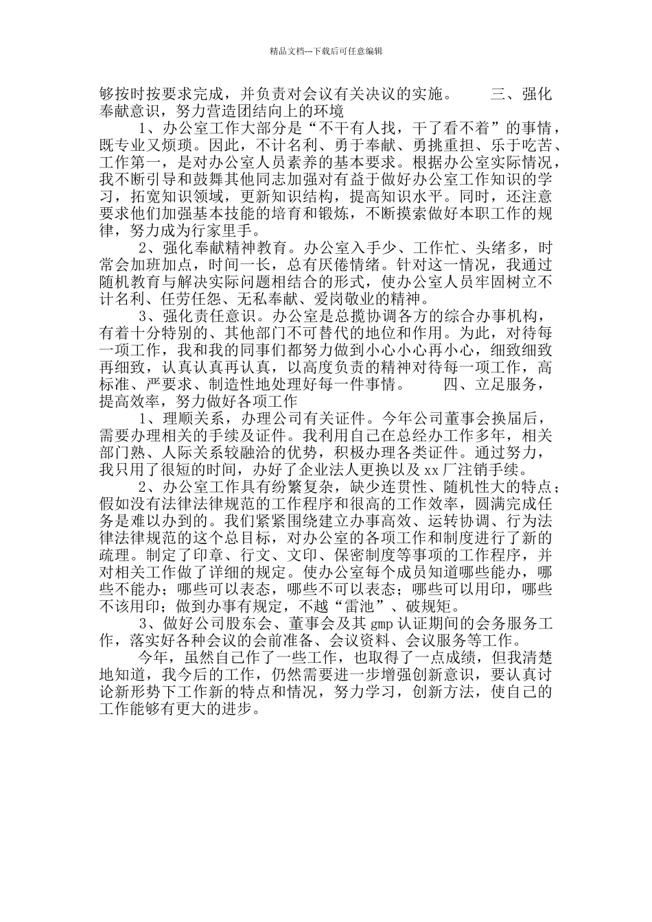 2024年办公室个人述职报告范文_第2页