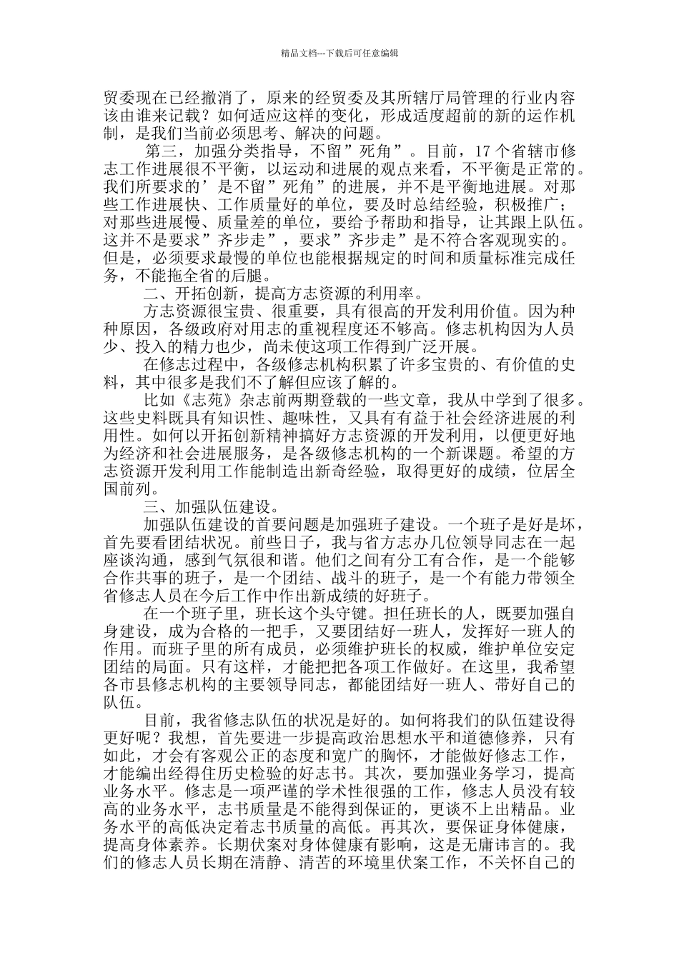 2024年办公室主任会议发言材料_第3页