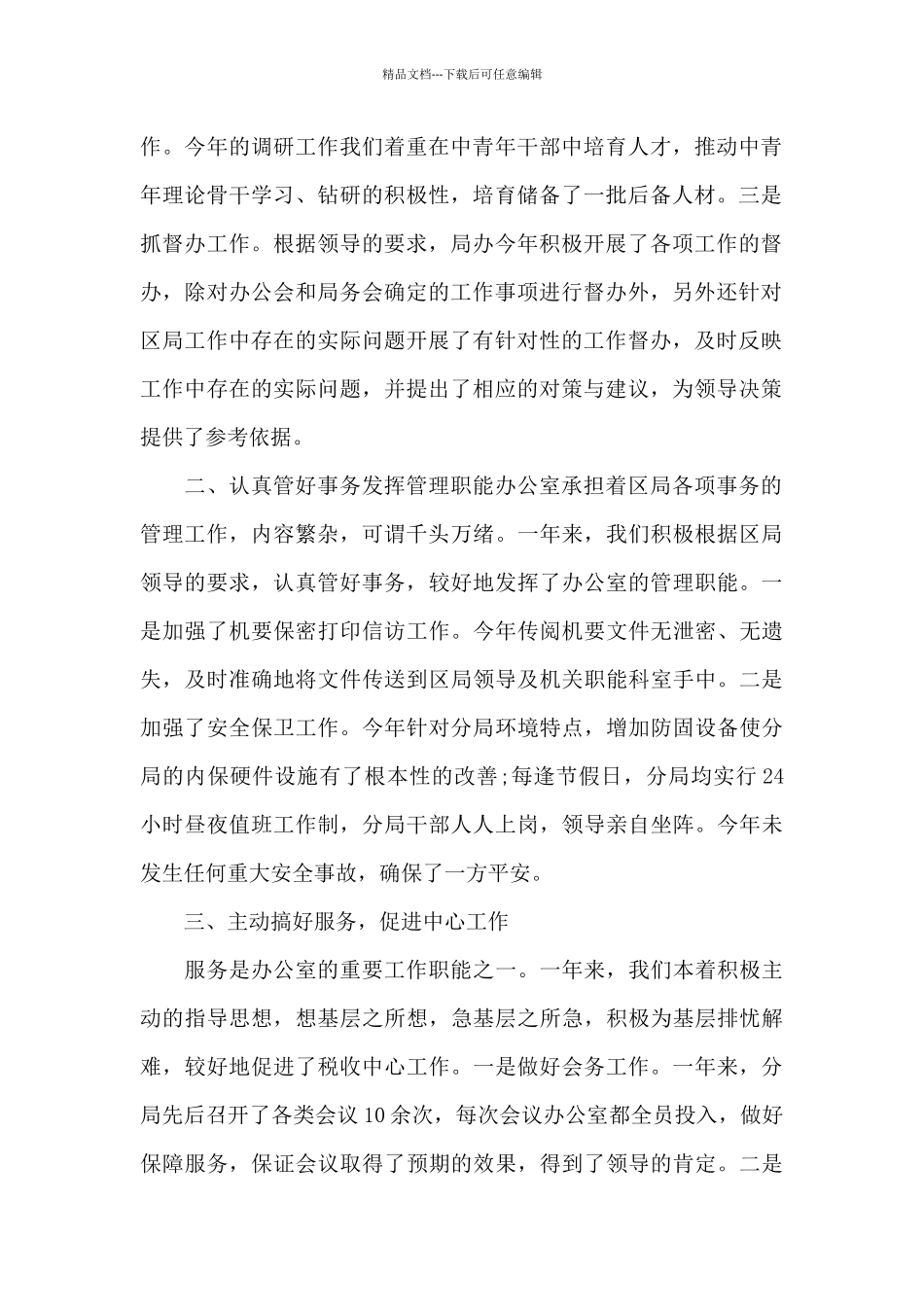 2024年办公室主任入党申请书_第2页