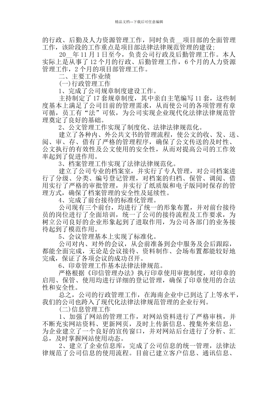 2024年办公室主任工作总结_第2页