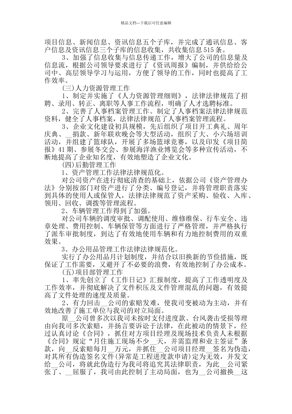 2024年办公室主任工作总结_第3页