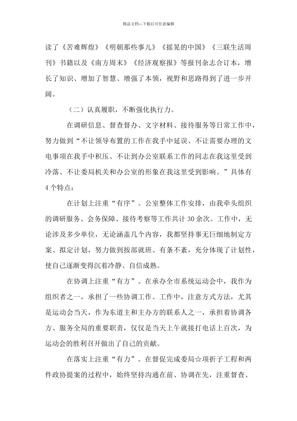 2024年办公室人员上半年工作总结_第2页