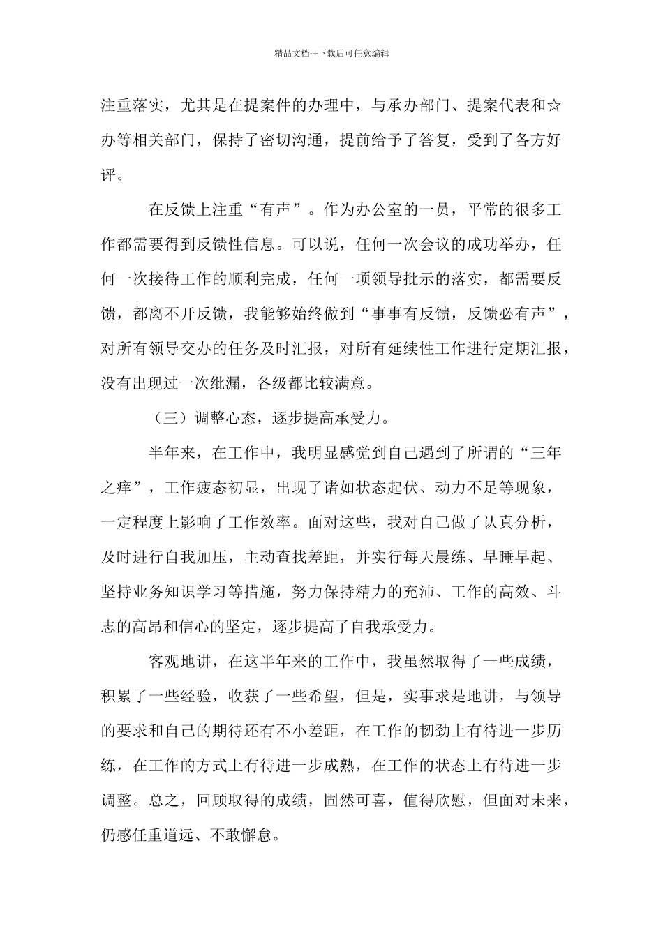 2024年办公室人员上半年工作总结_第3页