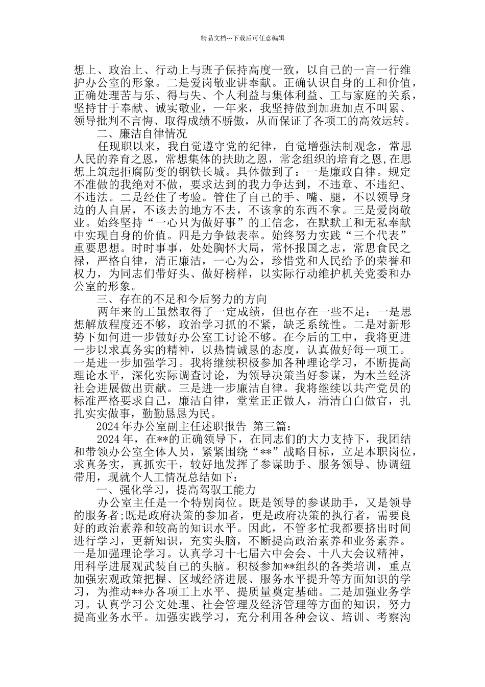 2024年办公室副主任述职报告_第3页