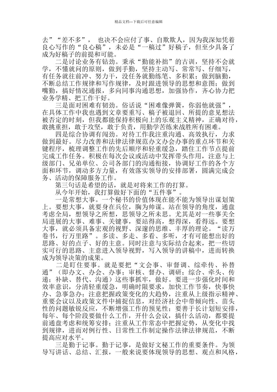 2024年办公室主任竞职演讲稿_第2页