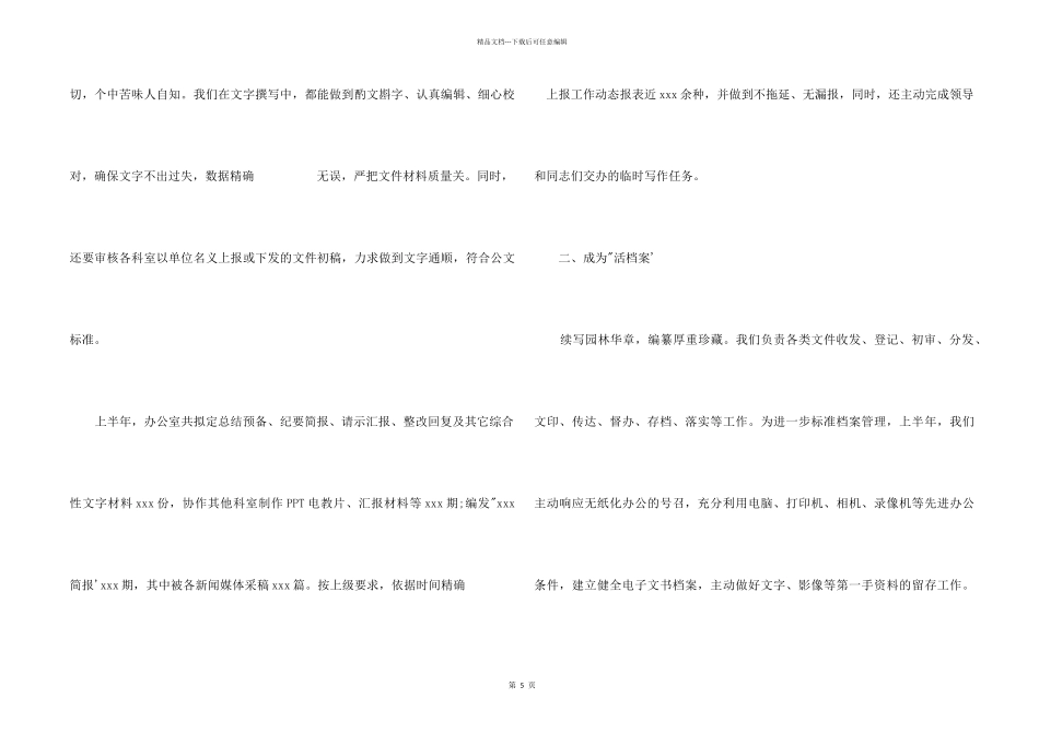 2024年办公室工作总结_第2页