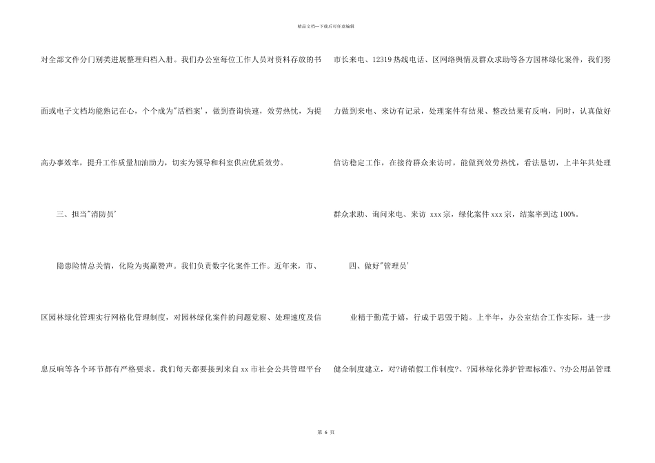 2024年办公室工作总结_第3页