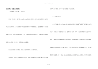 2024年办公室工作总结