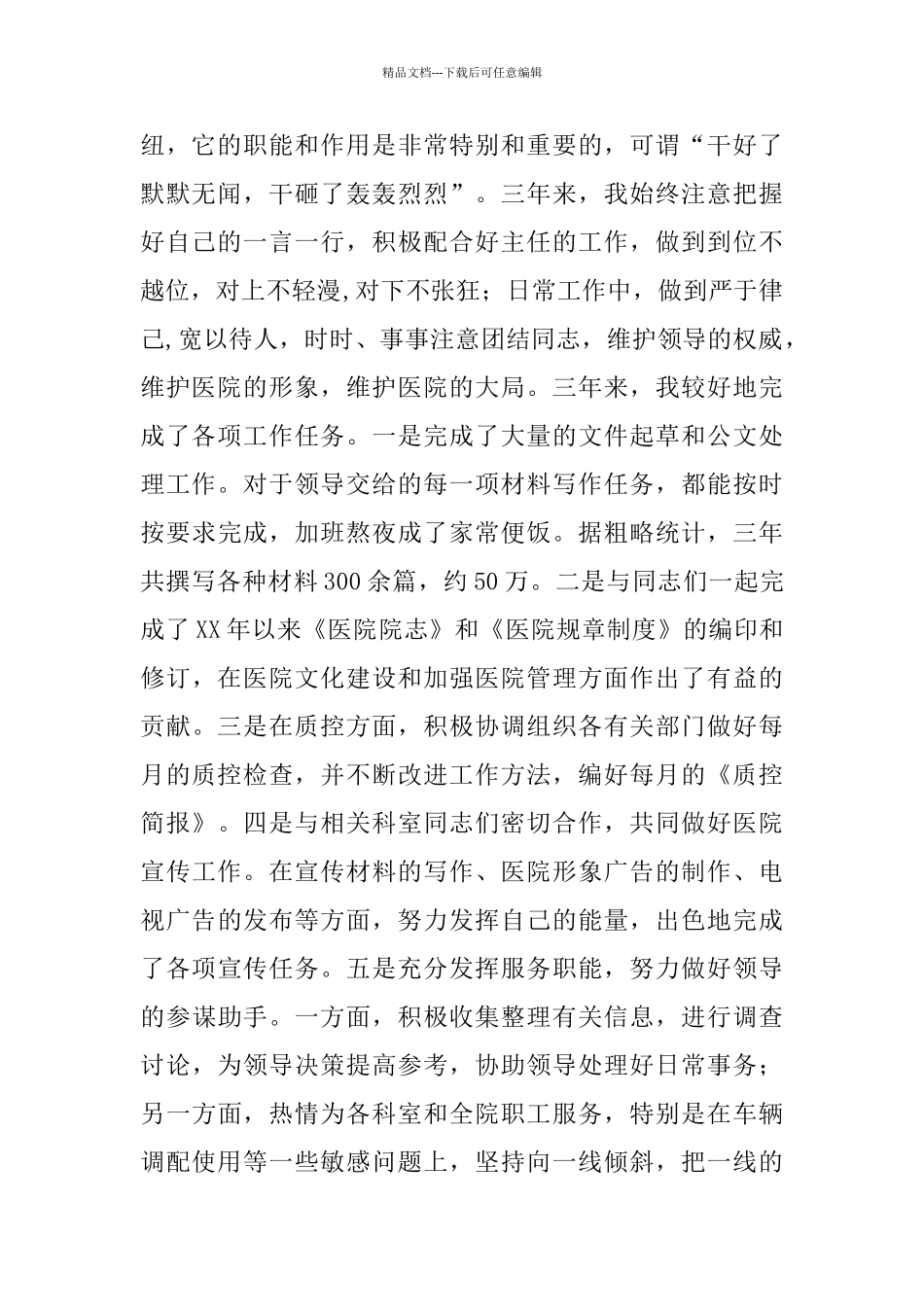 2024年办公室副主任工作总结范文4篇_第2页