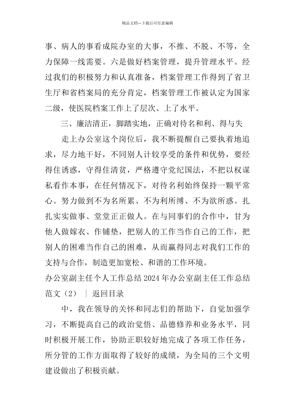 2024年办公室副主任工作总结范文4篇_第3页