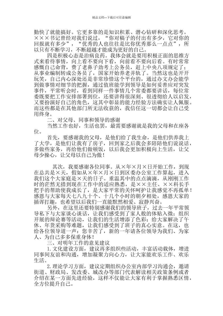 2024年办公室工作总结会发言材料稿和市青年企业家协会会员大会讲话例文_第2页