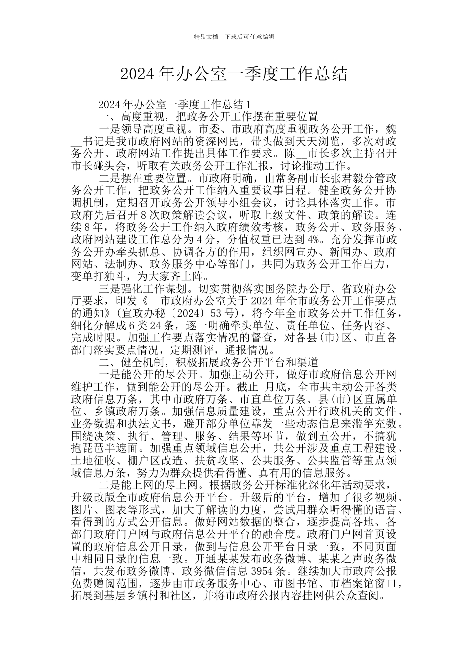 2024年办公室一季度工作总结_第1页