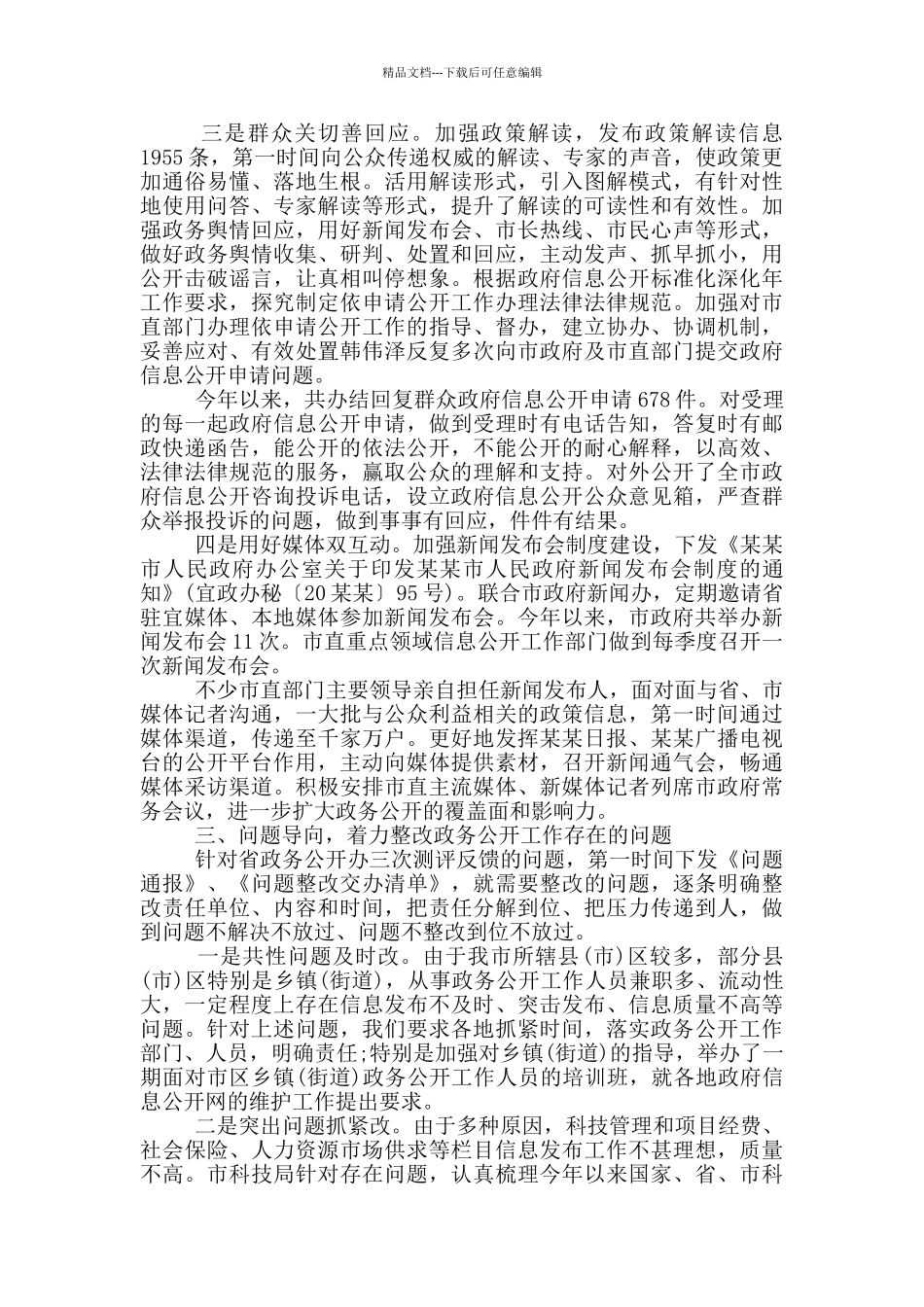 2024年办公室一季度工作总结_第2页