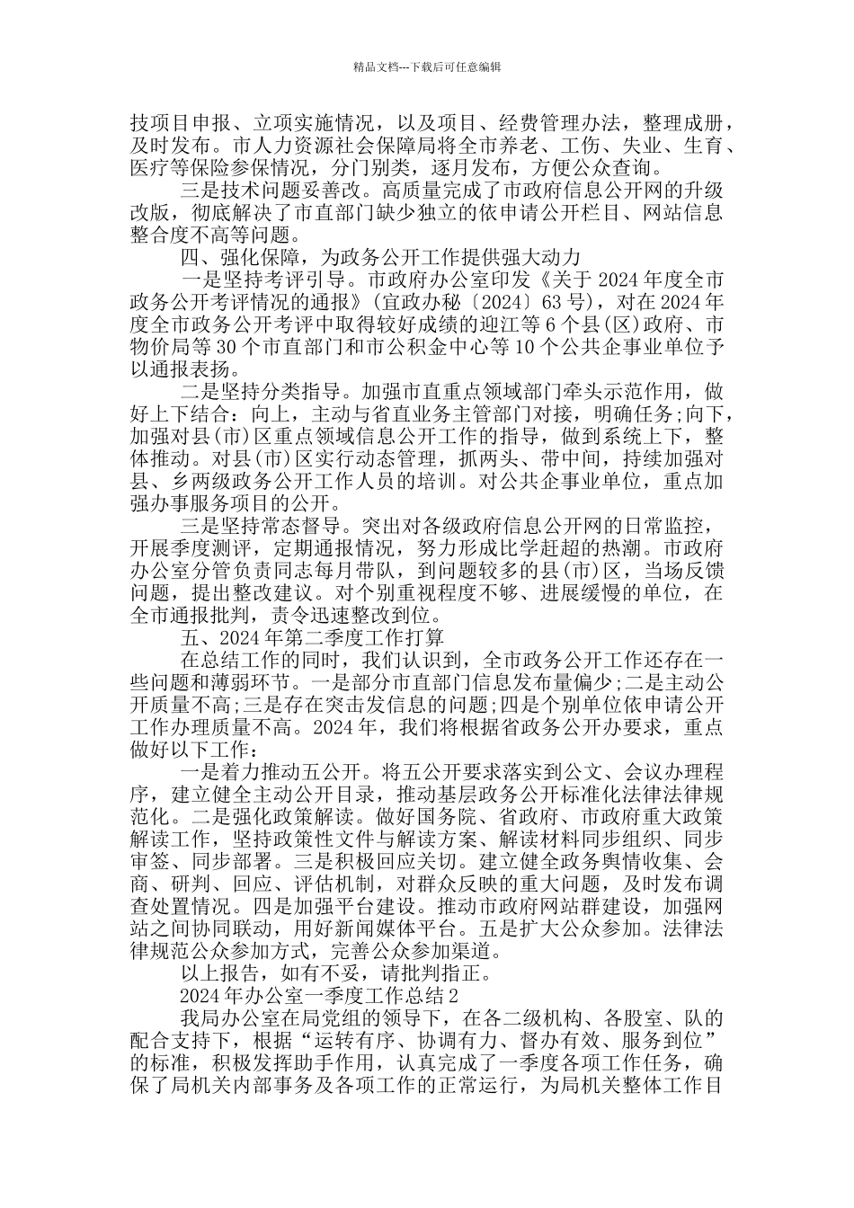 2024年办公室一季度工作总结_第3页