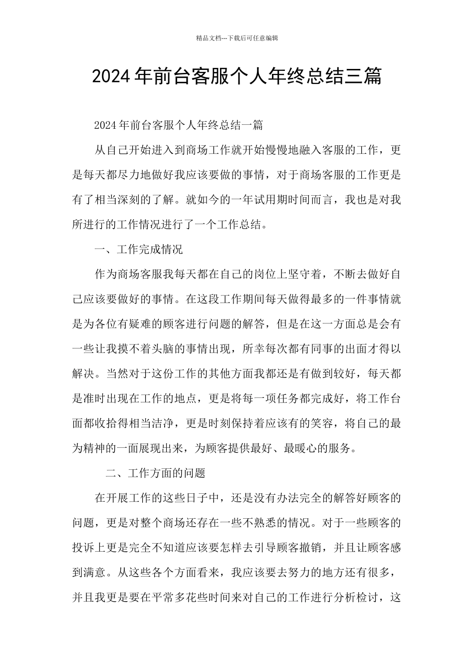 2024年前台客服个人年终总结三篇_第1页