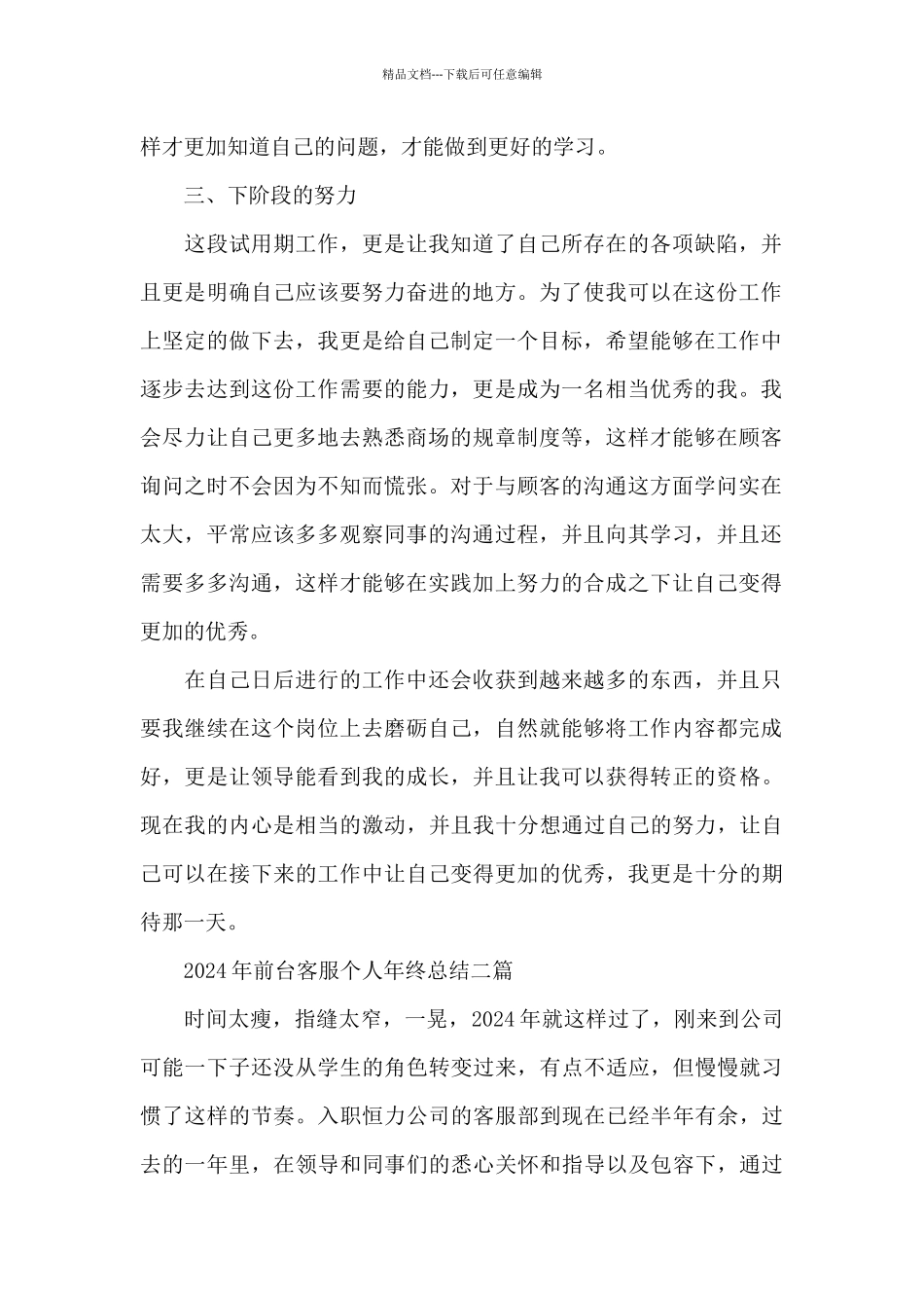 2024年前台客服个人年终总结三篇_第2页