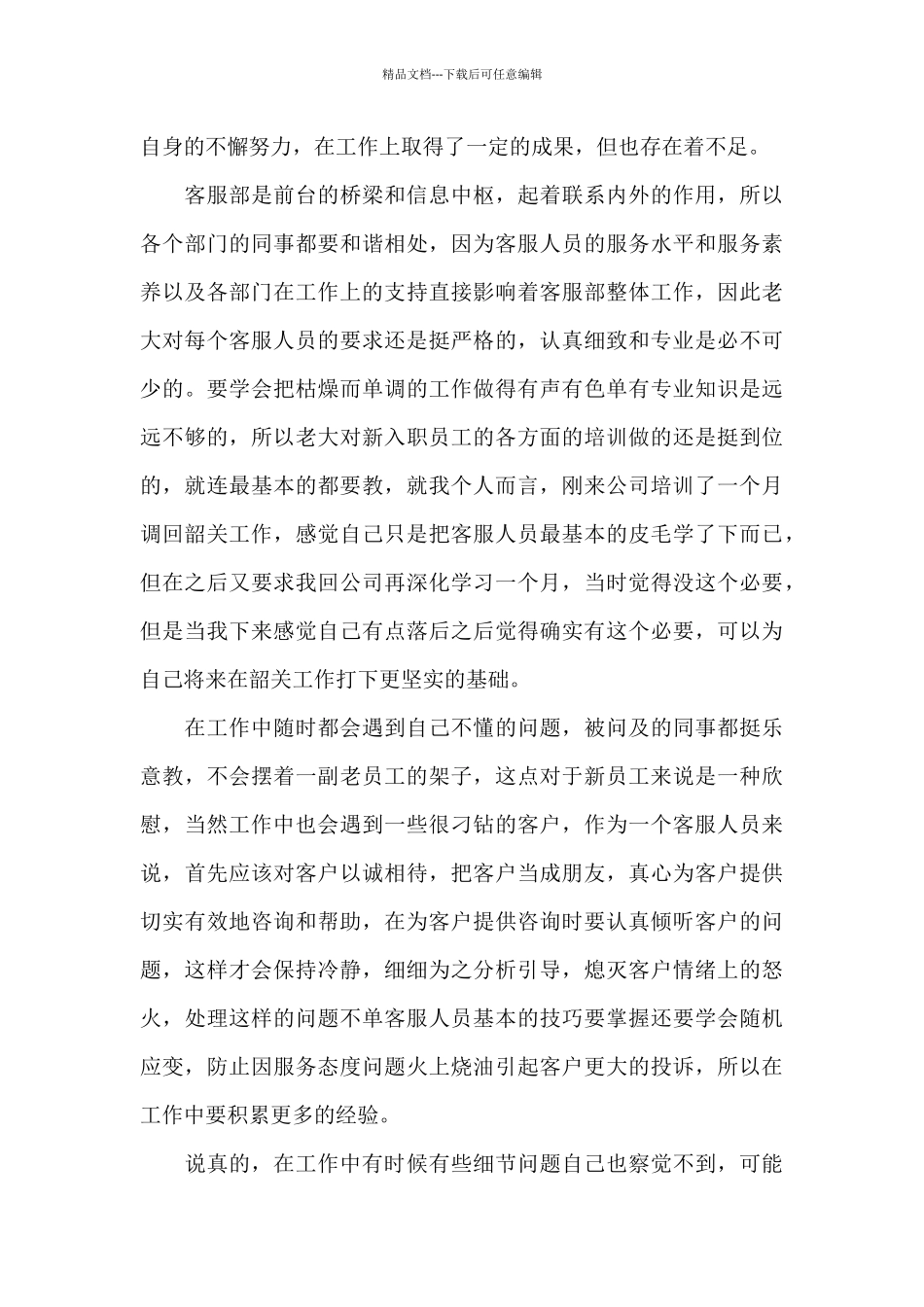 2024年前台客服个人年终总结三篇_第3页