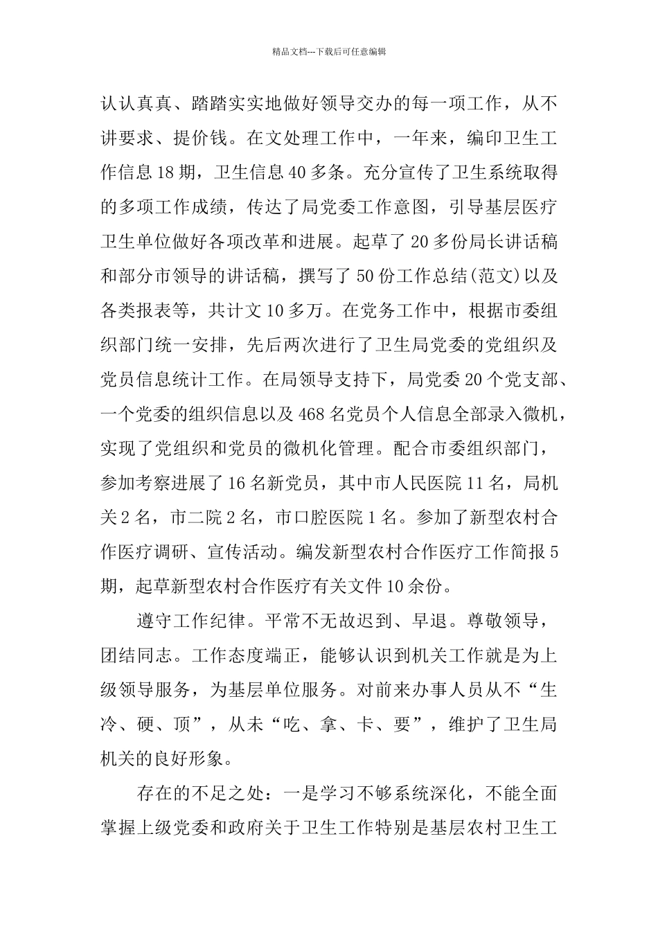 2024年办公室工作人员工作总结范文4篇_第2页