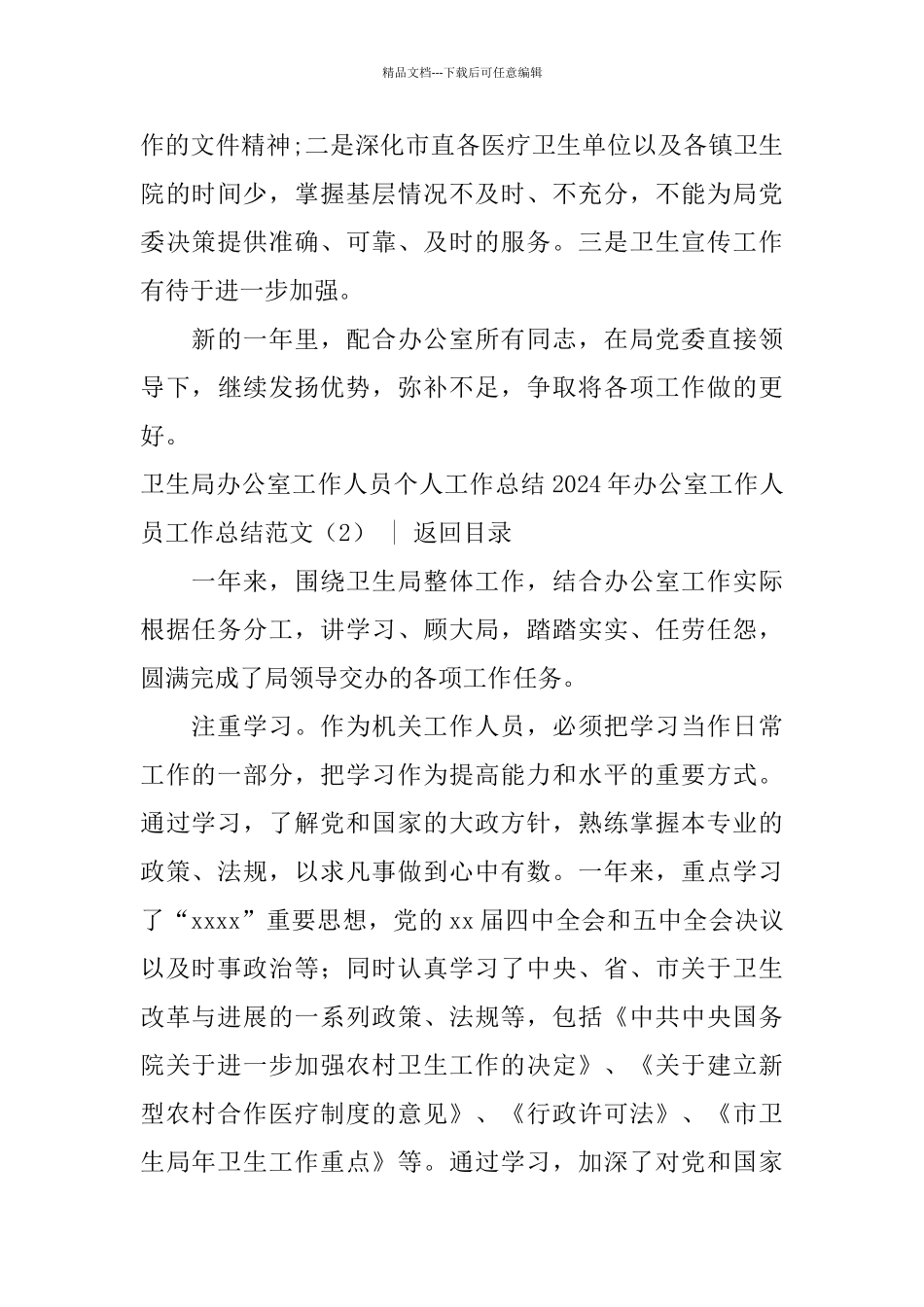 2024年办公室工作人员工作总结范文4篇_第3页