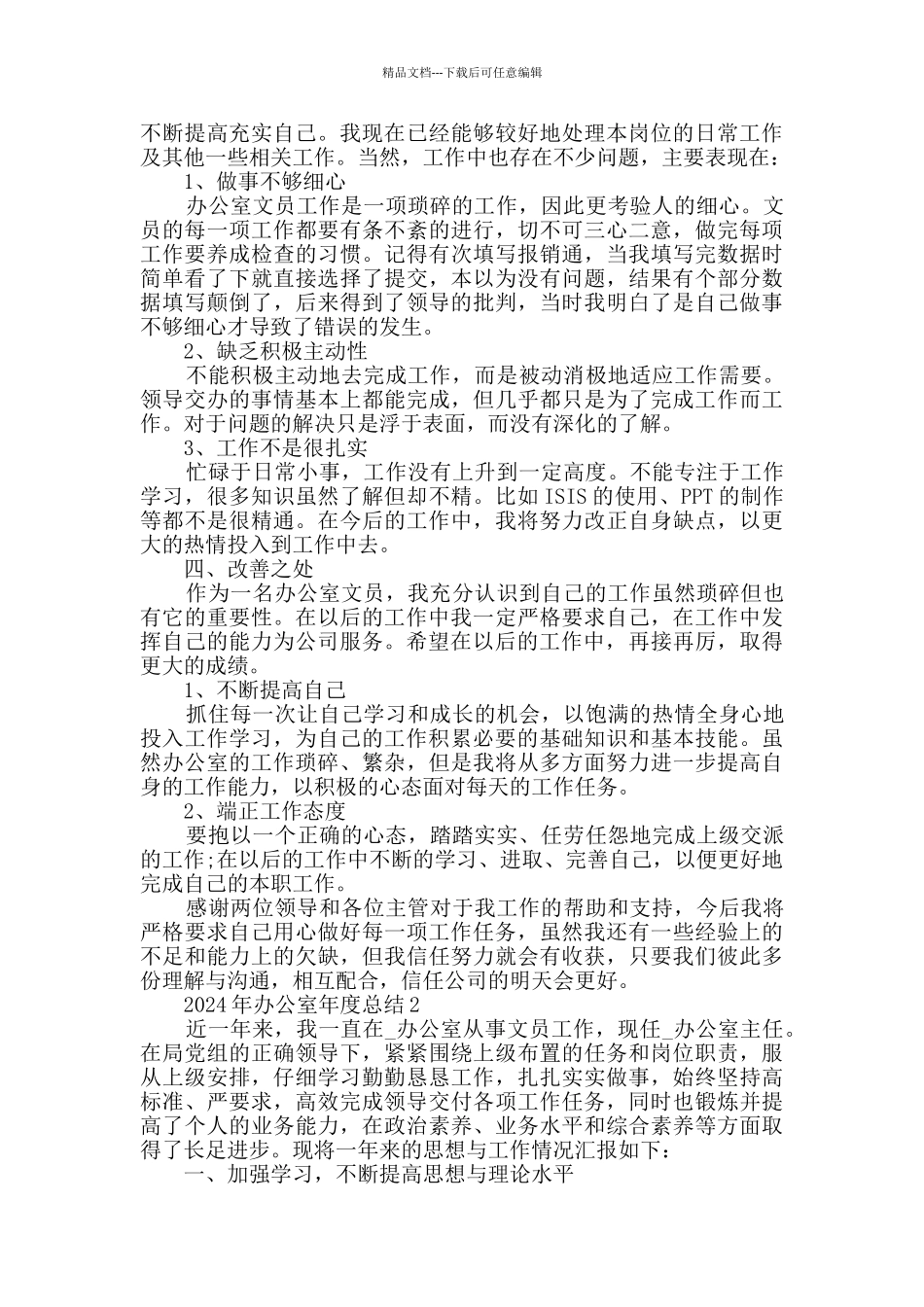 2024年办公室年度总结5篇范文_第2页