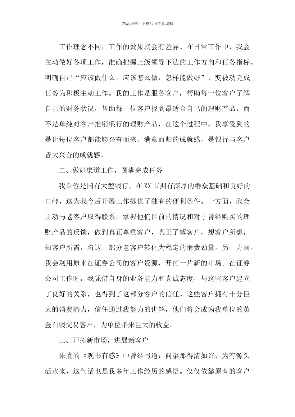 2024年办公室工作计划20XX字_第2页