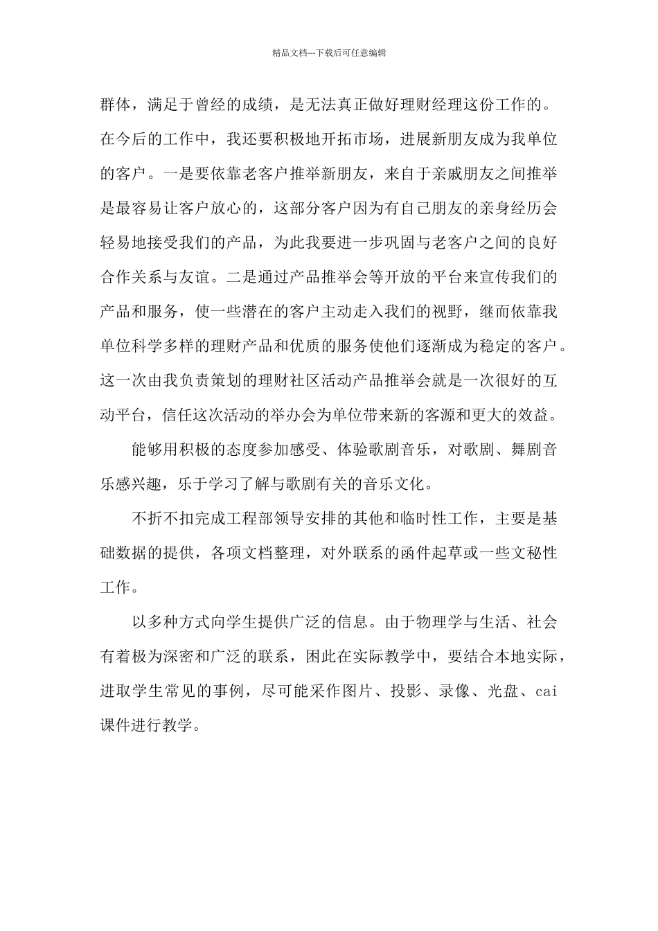 2024年办公室工作计划20XX字_第3页