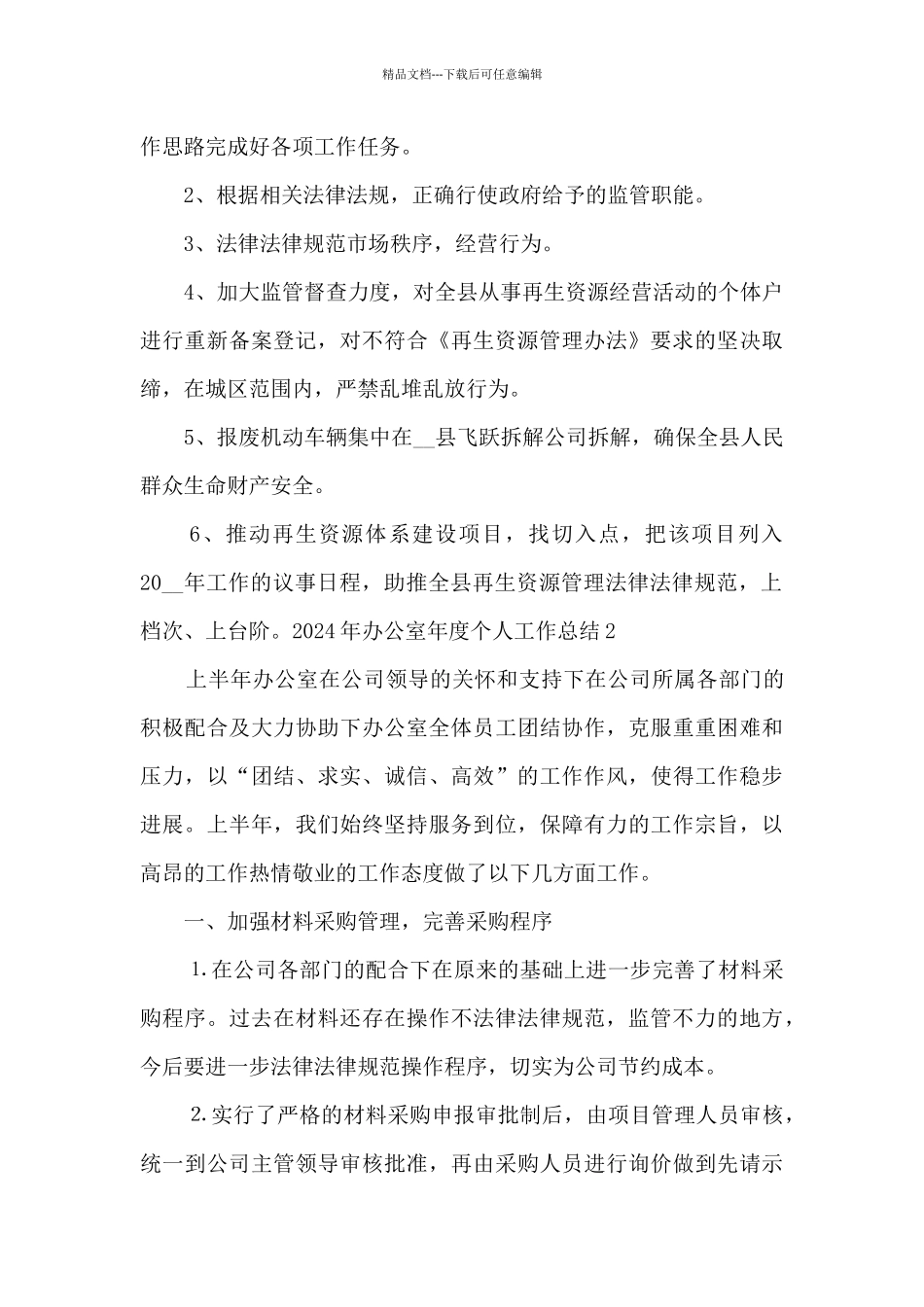 2024年办公室年度个人工作总结多篇_第3页