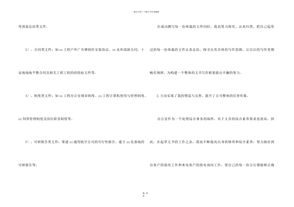 2024年办公室文员个人年终总结_第3页