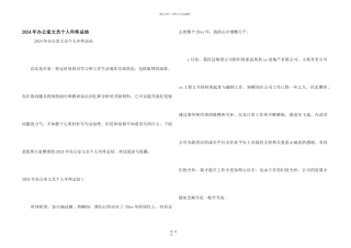 2024年办公室文员个人年终总结