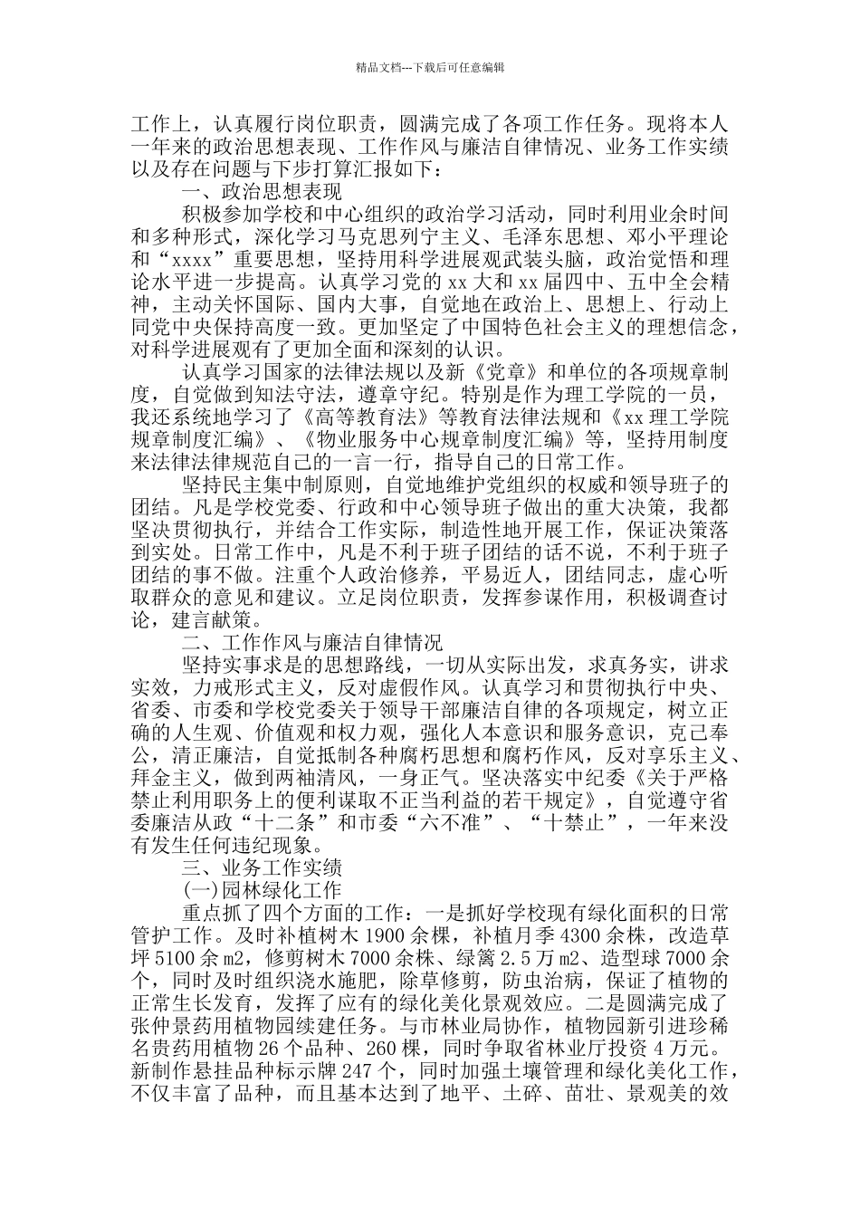 2024年副县长个人述职述廉报告_第3页