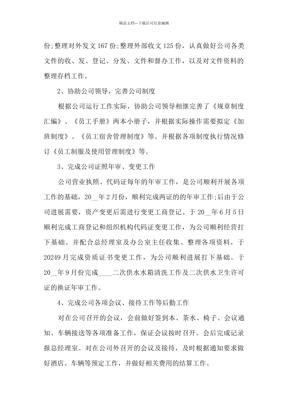 2024年办公室年终个人工作总结多篇_第2页