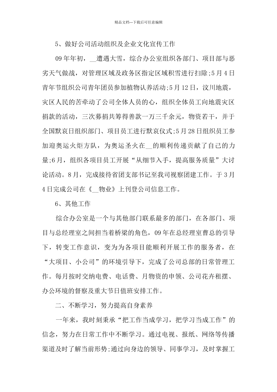 2024年办公室年终个人工作总结多篇_第3页