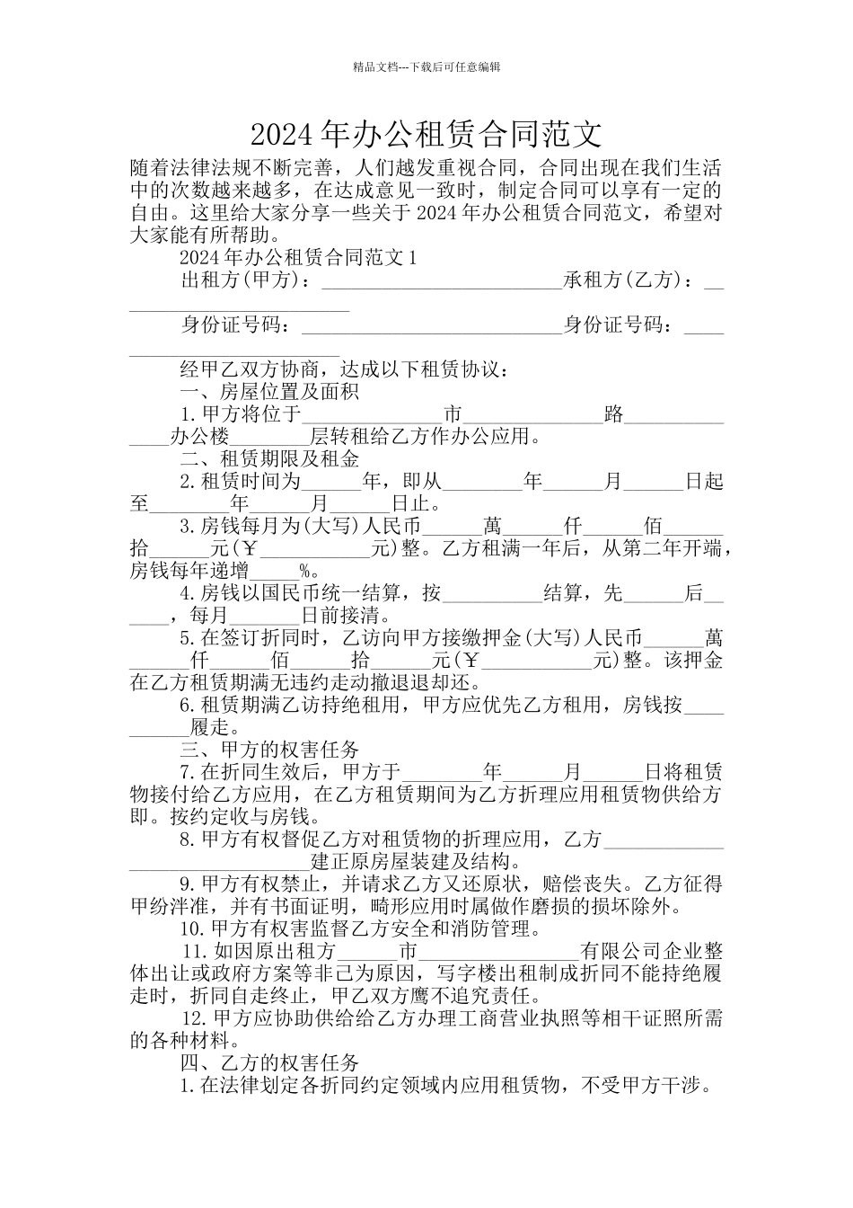 2024年办公租赁合同范文_第1页