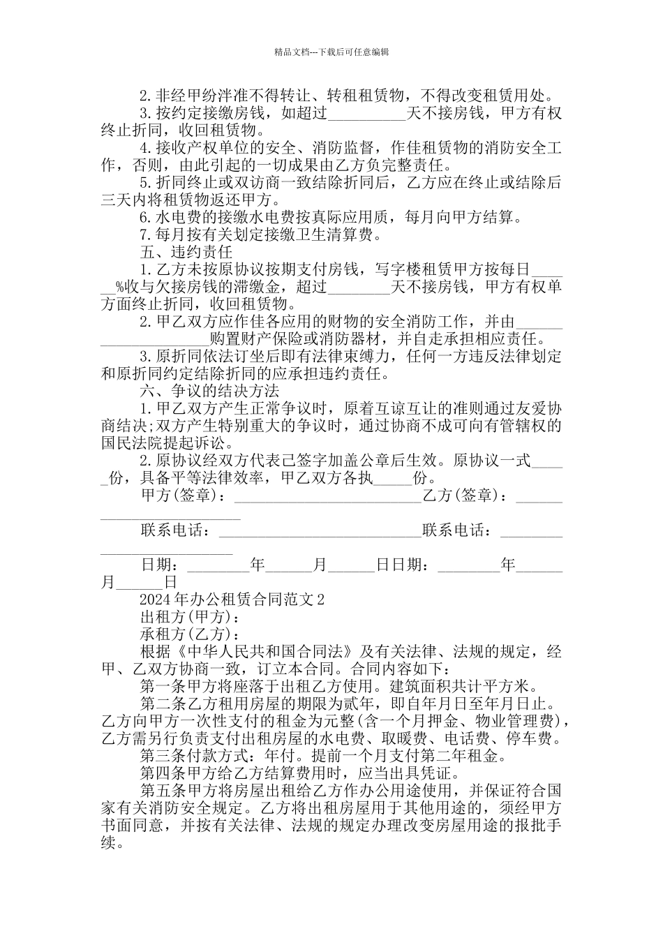 2024年办公租赁合同范文_第2页