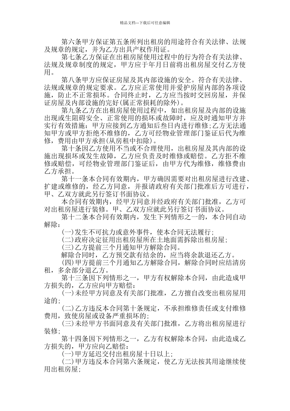 2024年办公租赁合同范文_第3页