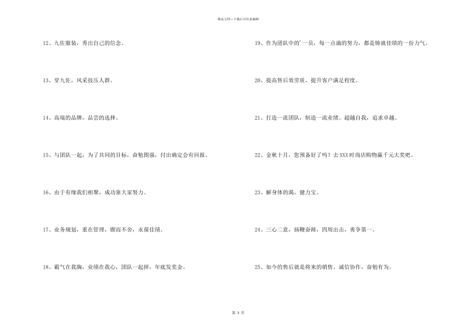 2024年加油打气的销售口号摘录38句_第2页