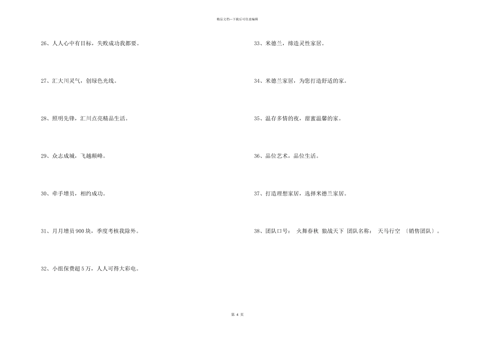 2024年加油打气的销售口号摘录38句_第3页