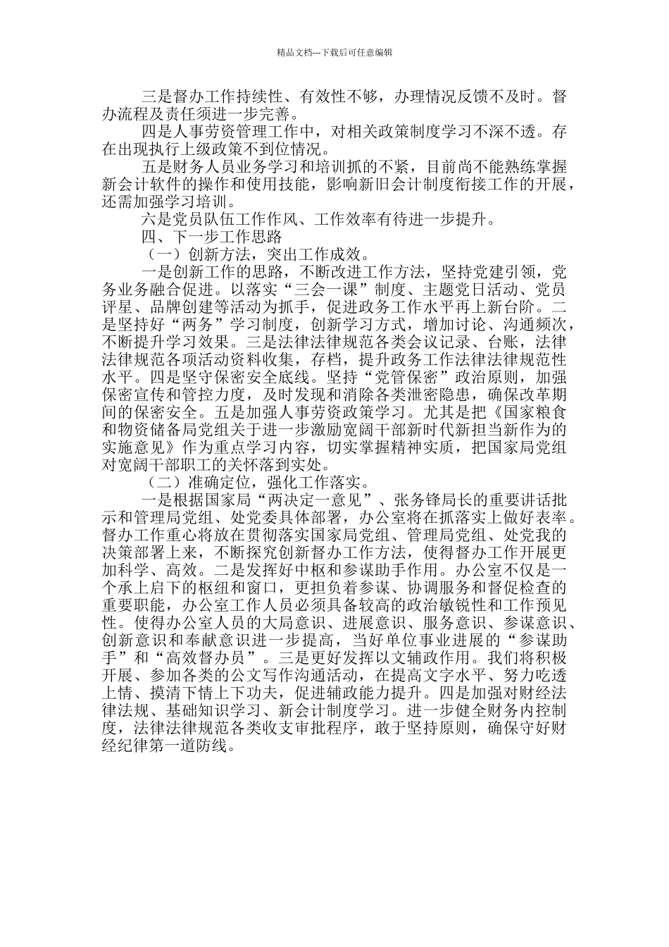 2024年办公室财基支部工作总结_第3页