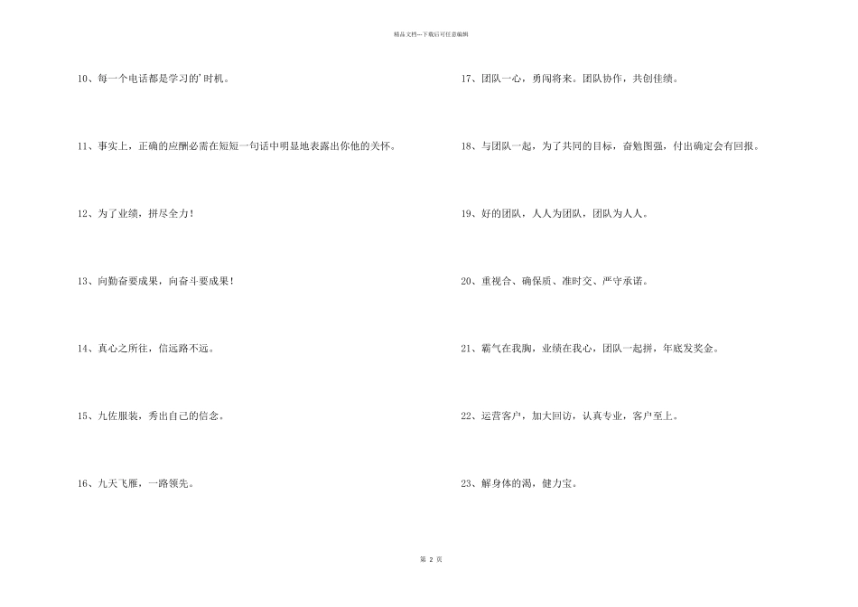 2024年加油打气的销售口号汇编37条_第2页