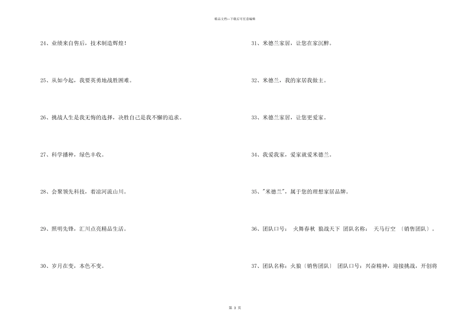 2024年加油打气的销售口号汇编37条_第3页