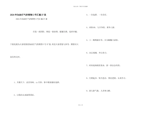 2024年加油打气的销售口号汇编37条