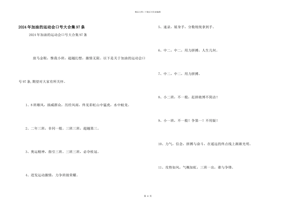 2024年加油的运动会口号大合集97条_第1页